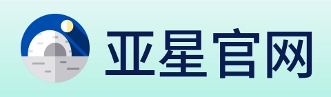 亚星官网 Logo